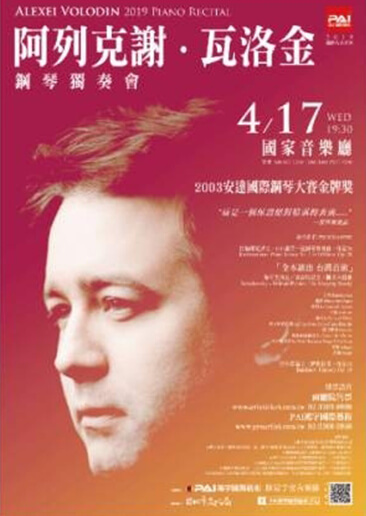 阿列克謝．瓦洛金 鋼琴獨奏會