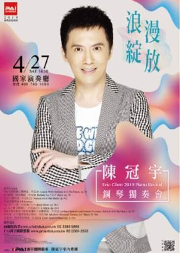 浪漫綻放 陳冠宇 鋼琴獨奏會
