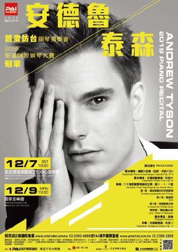 安達國際鋼琴大賽冠軍-安德魯‧泰森2019鋼琴獨奏會